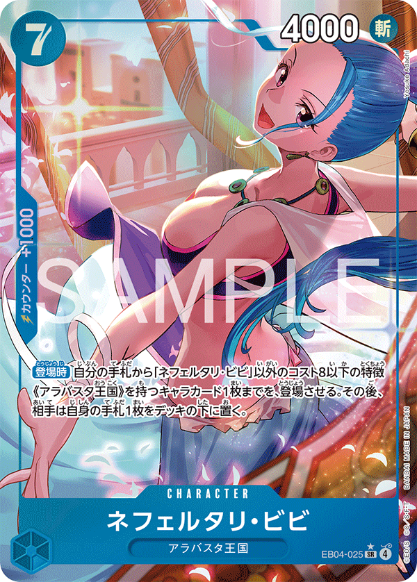 EB04-025 SR Nefeltari Vivi